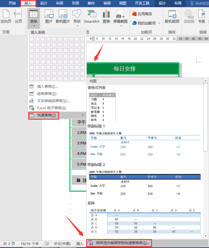 word表格数据怎么复制 word快速复制表格技巧