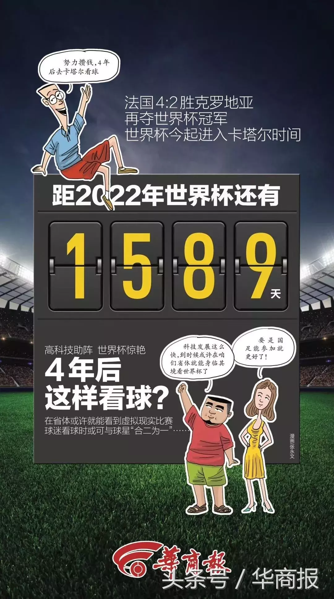 俄罗斯世界杯开赛吃瓜视频(世界杯10大“吃瓜”总结！这里还有很多你不知道的东西)