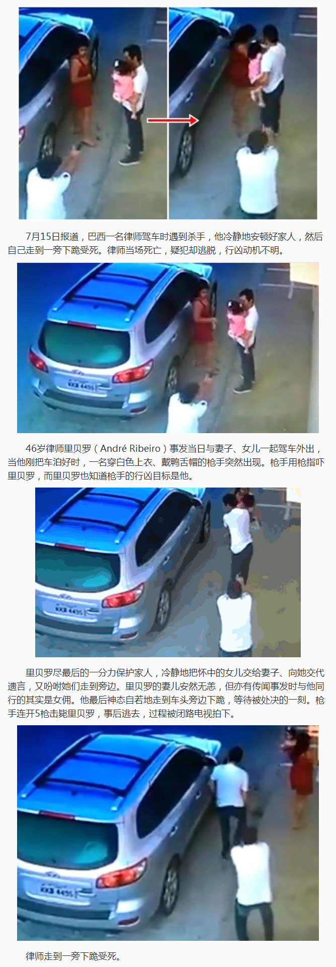 惊悚！律师遭杀手伏击，安顿好女儿后下跪 连中5枪身亡