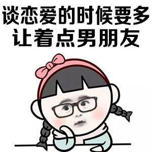 谈恋爱时男女双方要负责的事