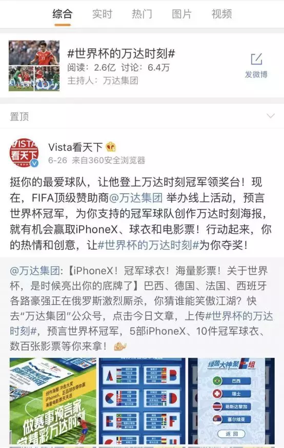 世界杯为什么万达有广告(不推产品不撒狗血不做广告！这届世界杯，万达是清流)