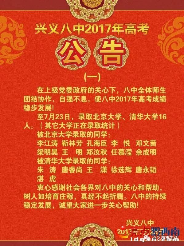 好消息！兴义一中的这位同学被北大录取了！兴义八中的嘞？
