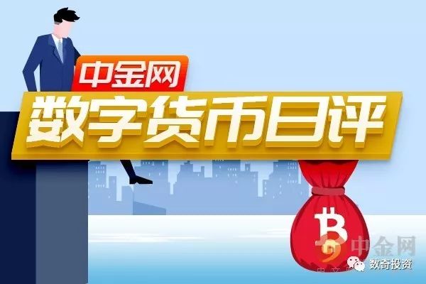 《点评》中国黄金网今日数字货币日报点评：比特币突破重要关口利好