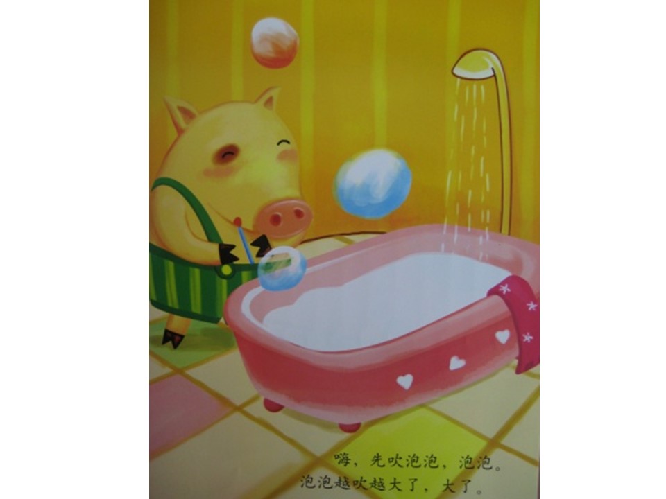 绘本故事《肥皂泡泡》