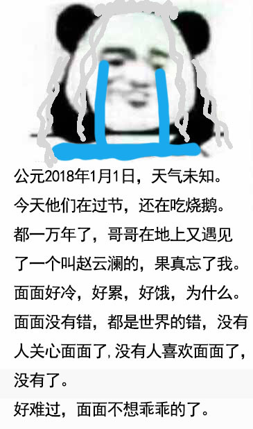 写日记表情包网剧镇魂版：面面错了，面面下次不敢了