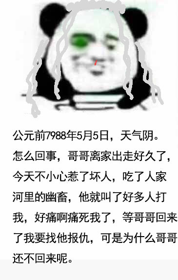 写日记表情包网剧镇魂版：面面错了，面面下次不敢了