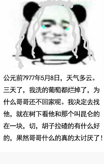 写日记表情包网剧镇魂版：面面错了，面面下次不敢了