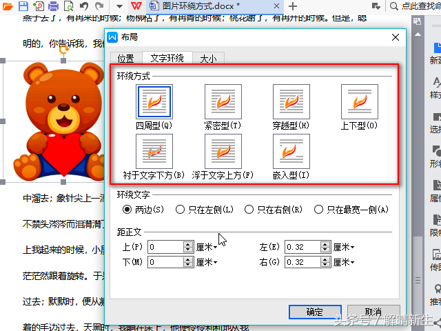 word怎么给图片设置紧密型(如何随意调整word中图片和文字的相对位置)