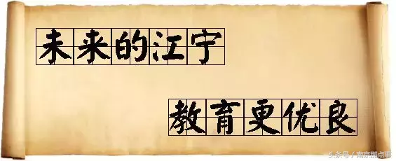 大局已定！江宁即将富得流油！全南京都羡慕！