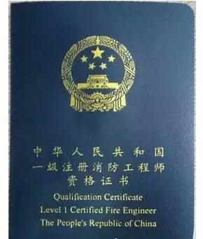国家注册消防工程师（注册消防工程师是什么）