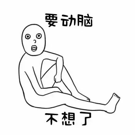 女生可以懒到什么程度？「表情包」