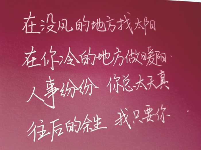 因为你在风里，所以每一个有风的日暮晨曦，都有我的欢喜