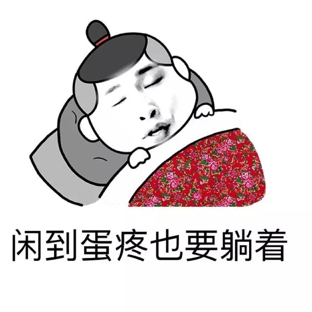 这就是单身狗的周末