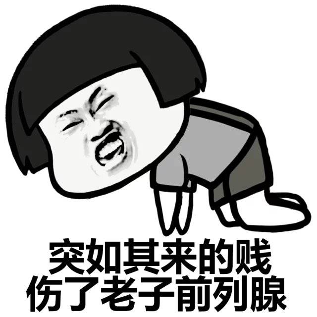 突如其来的斗图系列