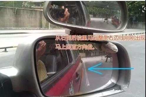 倒车入库怎样最准最简单？两边大小不一样，应该如何调整？