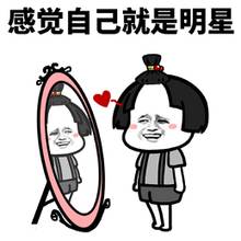 我真好看，换个发型试试，感觉自己就像明星「照镜子自恋表情包」