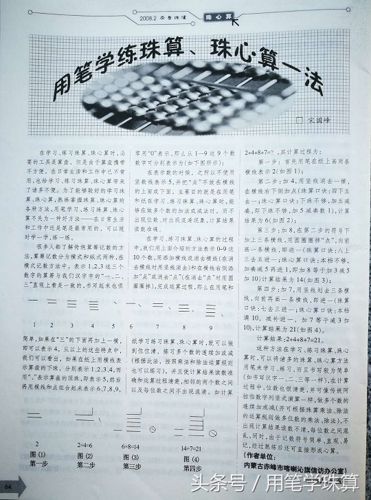 珠心算口诀表，珠算、珠心算、珠笔算加减法口诀表及用笔学练珠算法！