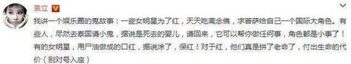 袁立微博爆料：揭秘“养小鬼”敛财黑幕
