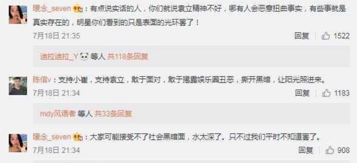 袁立微博再爆猛料，女星为出名养古曼童涂尸油，网友纷纷被吓