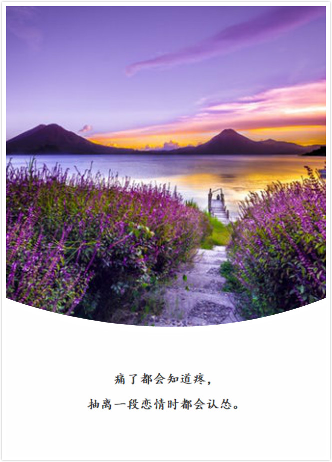 “你失过恋吗？这里有十句治愈你心灵的句子，一定不要错过”