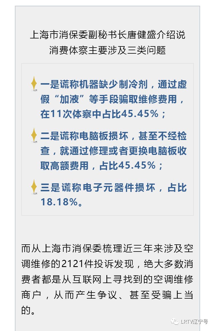 套路｜空调维修“坑”多多 “加氟”、“制冷”需谨慎