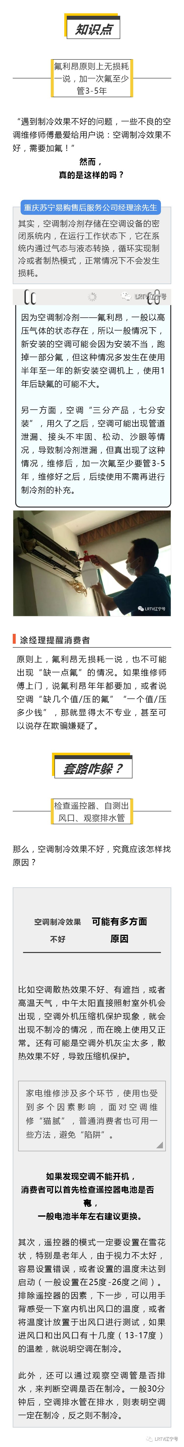 套路｜空调维修“坑”多多 “加氟”、“制冷”需谨慎