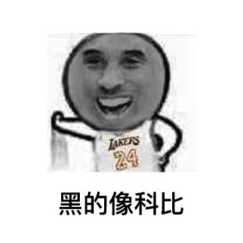 抖音表情包黝黑的回忆