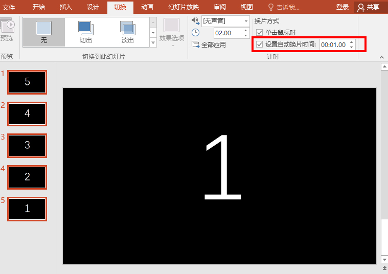 怎么做PPT翻页效果、倒计时？大神炫技，只要两个步骤就搞定！