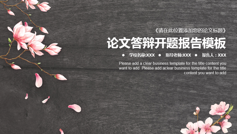 大学开题报告PPT(大学开题报告一般什么时候开始)