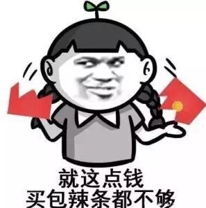 我这有红包，谁要领