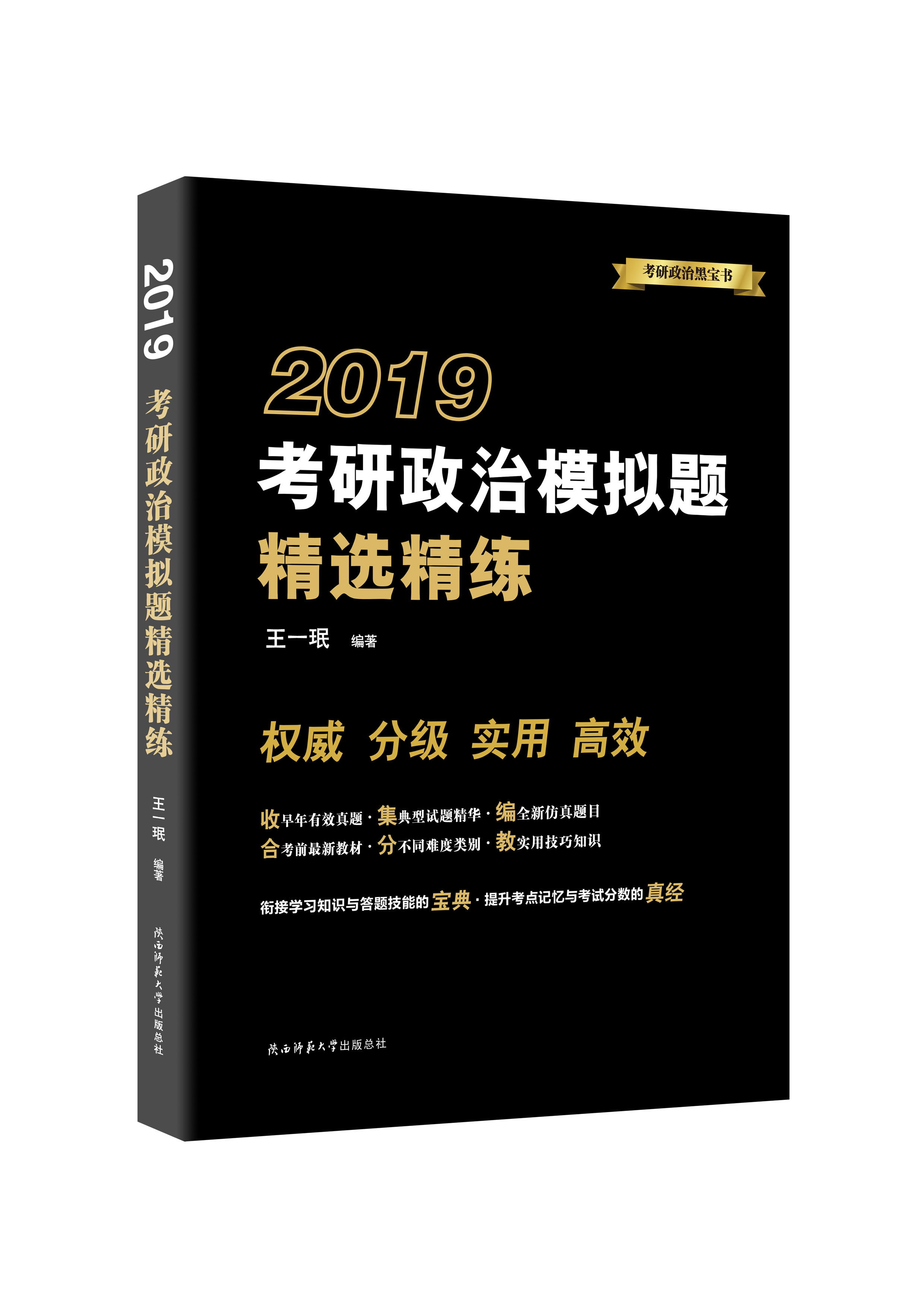 考研名师王一珉：考研政治如何考到70分以上？