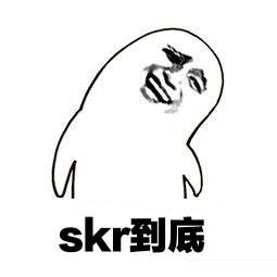 「今日热门表情包」热skr人表情包大全57P