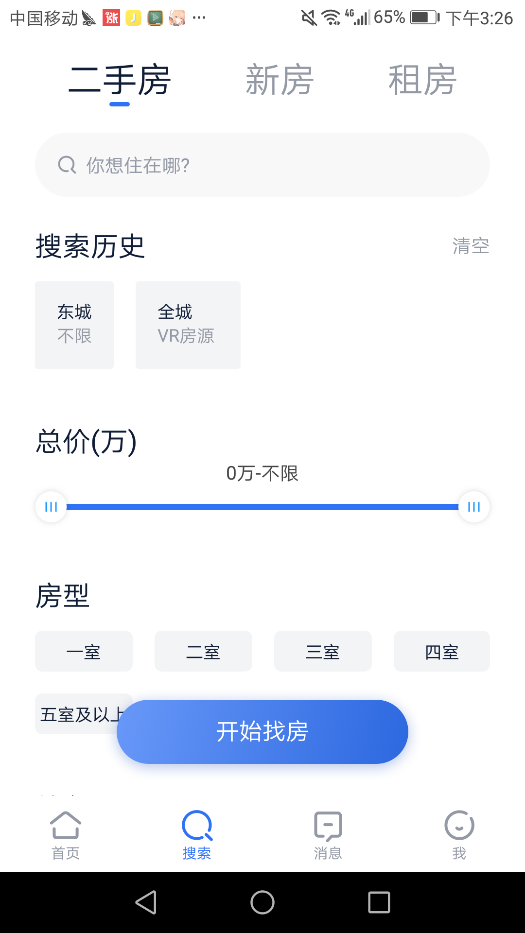 14年世界杯流程图(贝壳找房app：相比链家有什么亮点？)