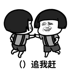 追不到妹子？那是因为你没用这些表情包