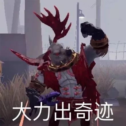 第五人格最新表情包：安全屋还想追我，不存在的