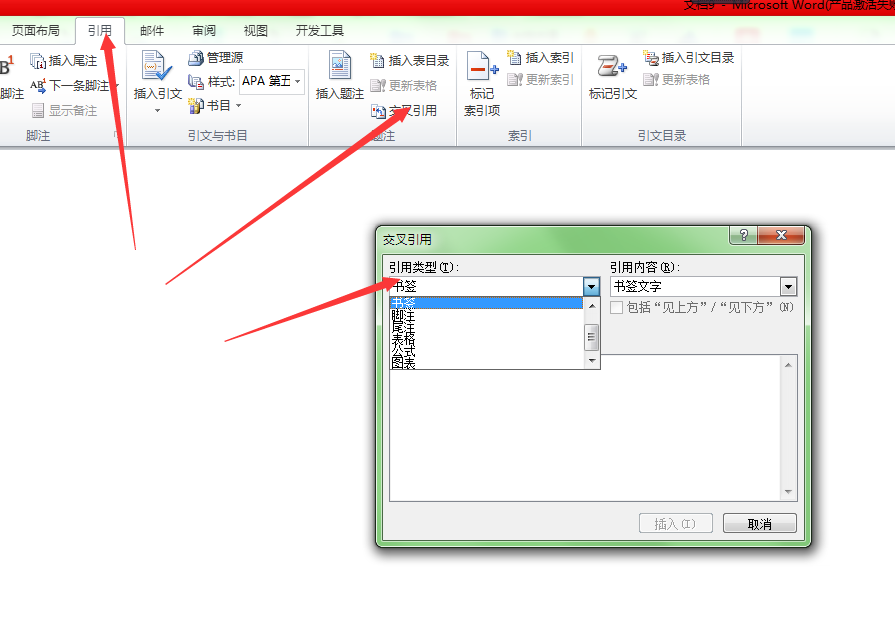 如何引用word书签(怎么给word做书签)