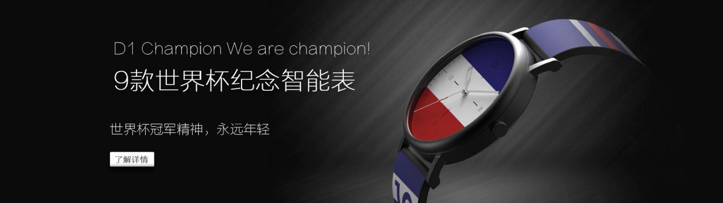 世界杯行针式智能手表(姆巴佩也想要一只的智能手表——D1 Champion)