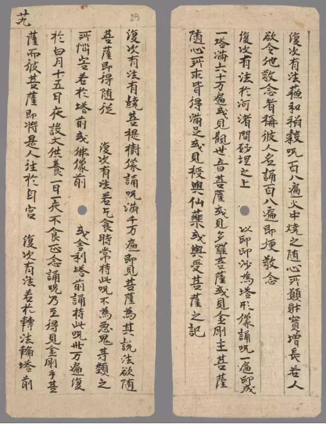 敦煌遗书《佛说七俱胝佛母心大准提陀罗尼经》