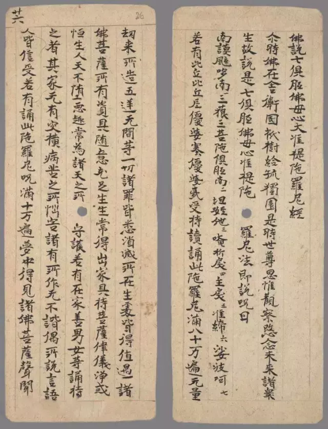 敦煌遗书《佛说七俱胝佛母心大准提陀罗尼经》