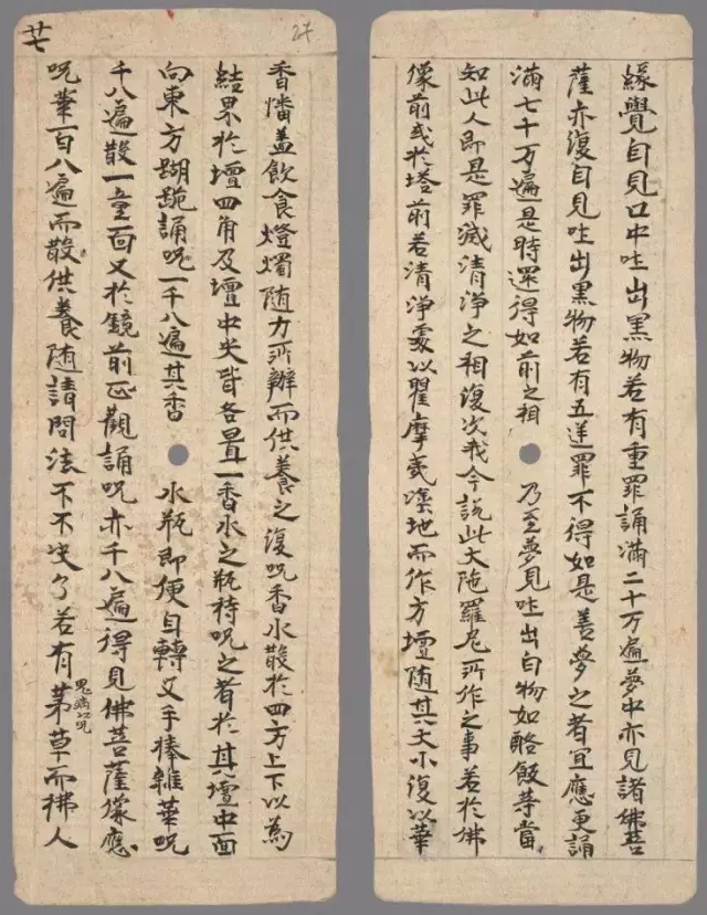 敦煌遗书《佛说七俱胝佛母心大准提陀罗尼经》