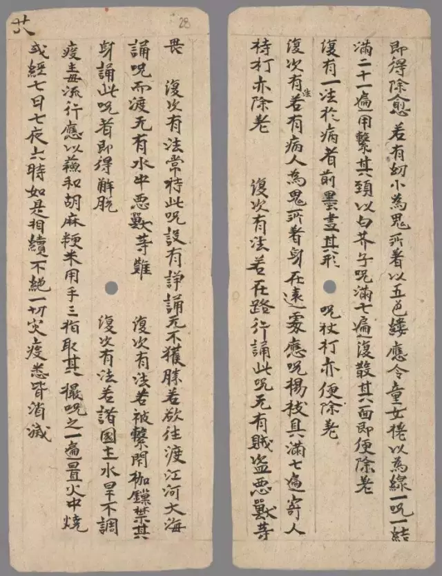 敦煌遗书《佛说七俱胝佛母心大准提陀罗尼经》