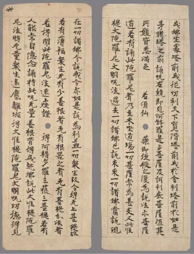 敦煌遗书《佛说七俱胝佛母心大准提陀罗尼经》