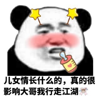 我的心很小，装你一个正好「土味情话表情包」