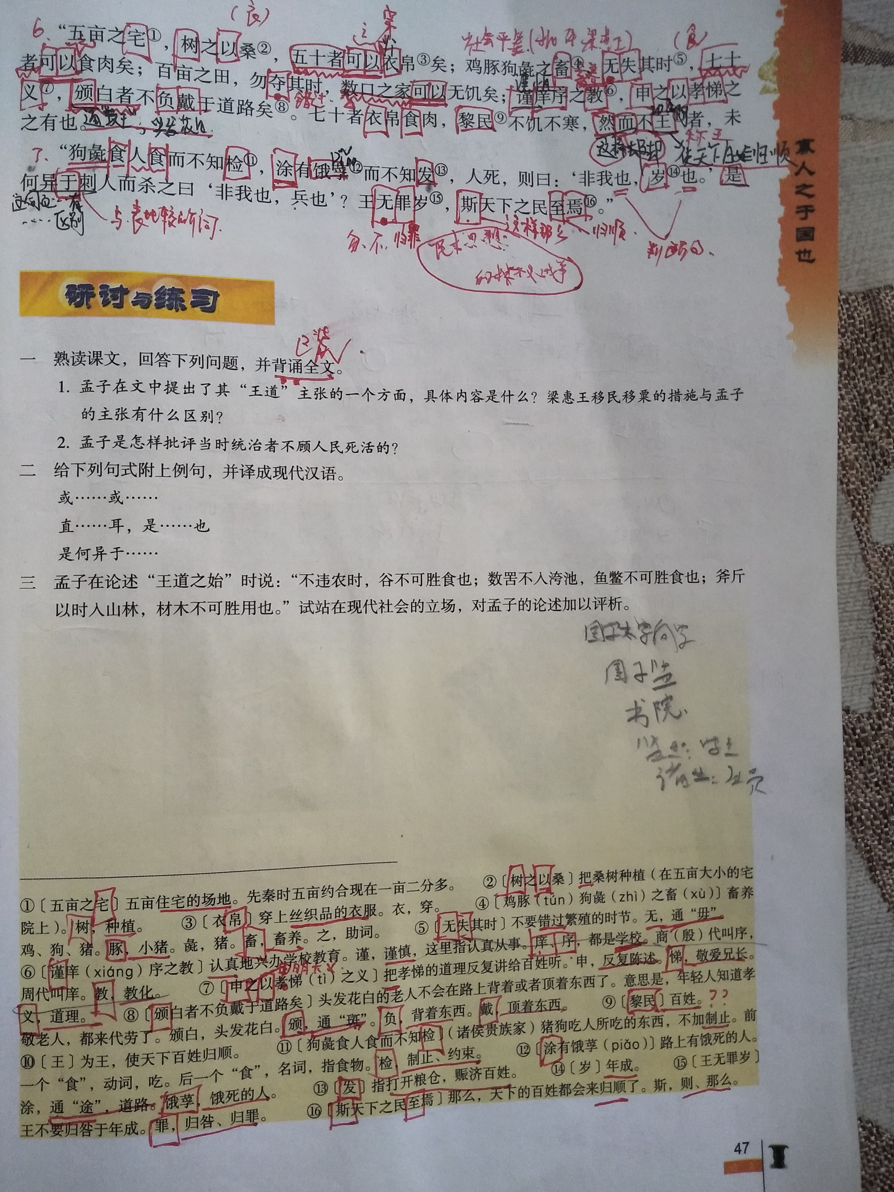 《寡人之于国也》学习指导（高一必修三）——by.董泽华