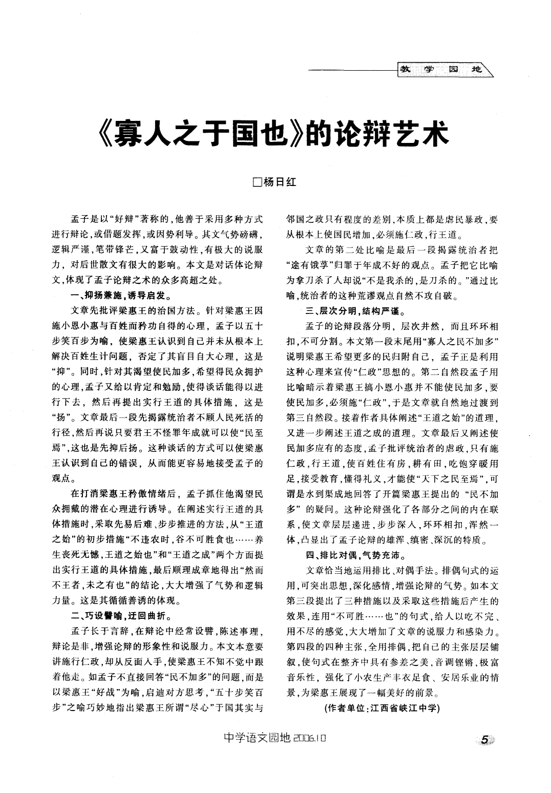 《寡人之于国也》学习指导（高一必修三）——by.董泽华