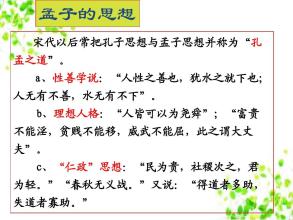 《寡人之于国也》学习指导（高一必修三）——by.董泽华