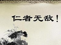 《寡人之于国也》学习指导（高一必修三）——by.董泽华