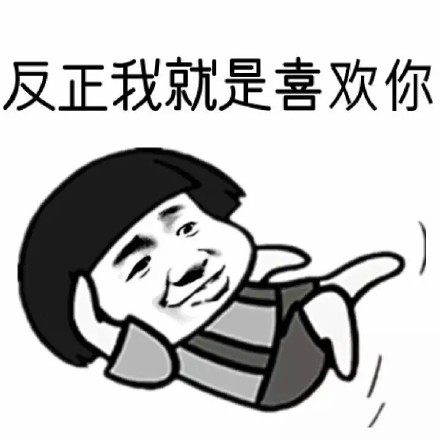 真想给你一个么么哒「撩妹斗图两不误表情包」