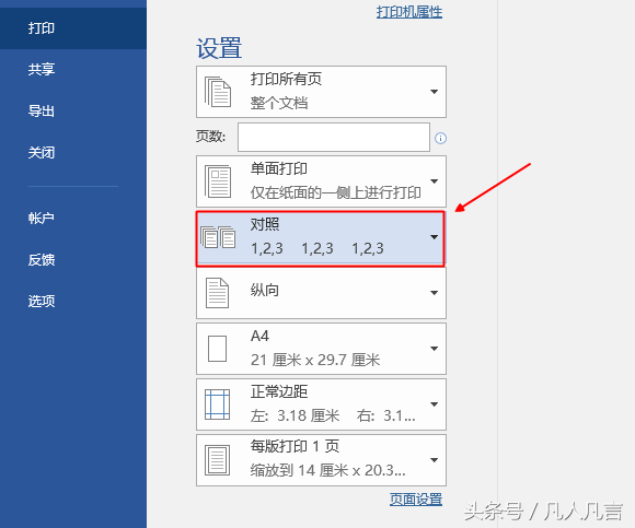 怎样逐份打印word文档(word文档怎么选择打印)