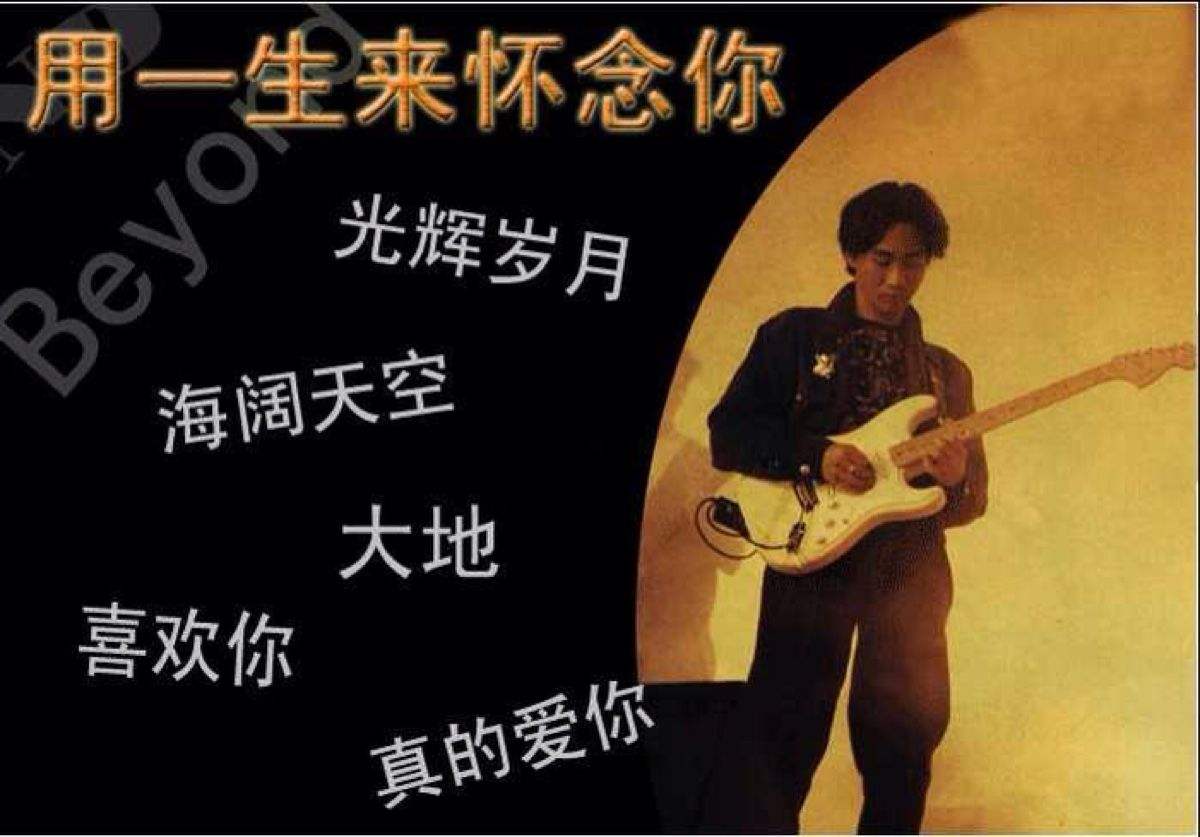 黄家驹最走心的10首歌，伴你走过迷茫和孤独！
